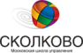 Московская школа управления СКОЛКОВО