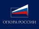 Опора России