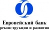 Европейский банк реконструкции и развития