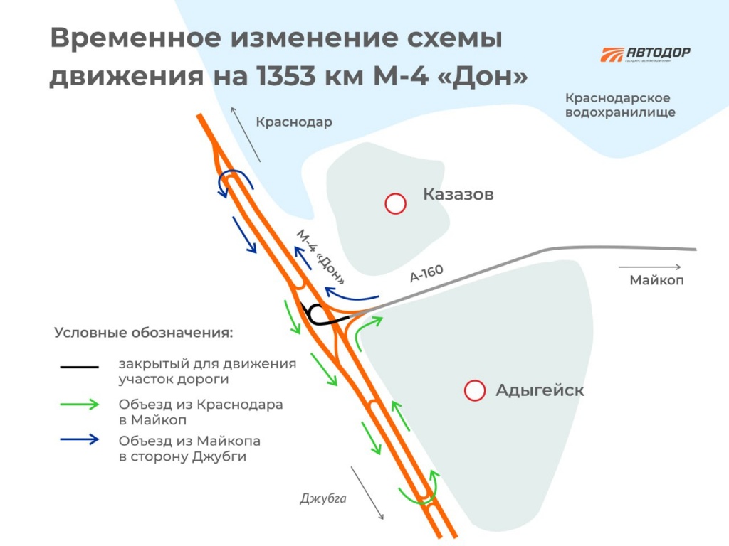 На 1353-м км М-4 «Дон» в Адыгее временно изменится схема движения