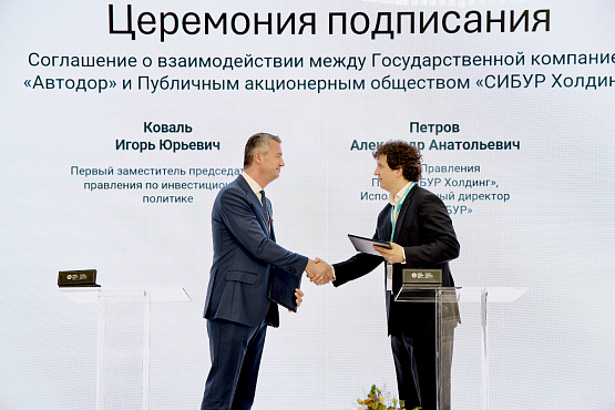 Russian Highways and Sibur signed a cooperation agreement