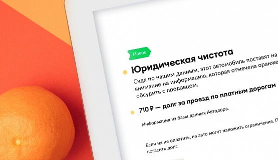 Автодор и Авито сделали процесс покупки автомобиля прозрачнее
